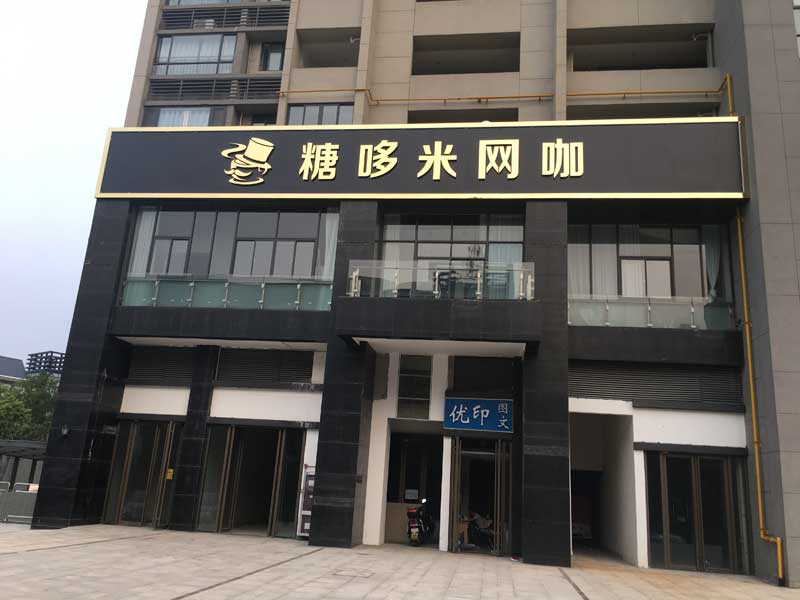 庐阳区楼顶发光字